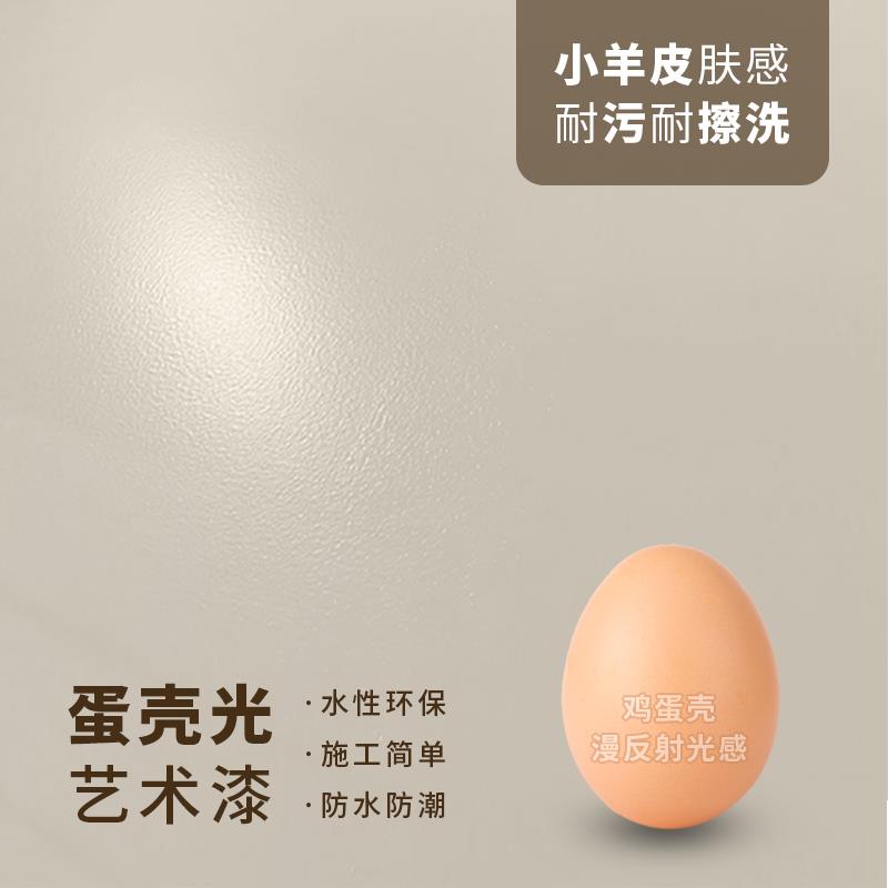 艺术漆涂料蛋壳光小羊皮乳胶漆净味环保自刷肌理室内防水洗墙面漆