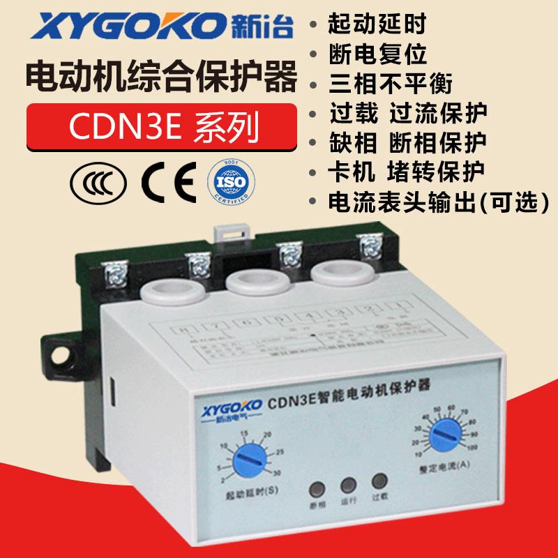 CDN3E智能电动机保护器PLC控制水泵缺相过载综合电机JD-5装置三相