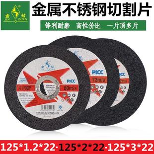 金钻切割片树脂砂轮片不锈钢金属打磨片125*1.2/2/3角磨机超薄片