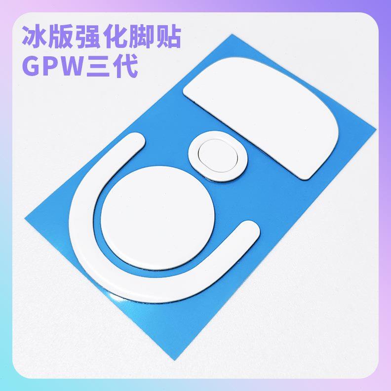 适用罗技GPW贴纸狗屁王鼠标1一2二3三4四代贴膜Gpro防滑汗贴脚贴