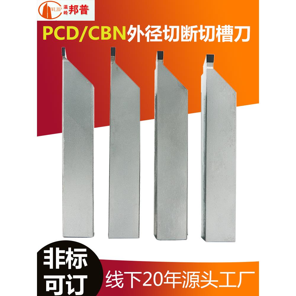 斜口切断切刀刀杆数控PCD金刚石刀具CBN氮化硼切槽刀片外圆割槽刀