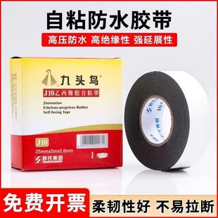 九头鸟高压自粘带乙丙橡胶防水胶布耐高压10KV绝缘胶带J20拉伸带