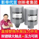 全自动水泵压力开关家用可调冷热水自吸泵水压流增压泵控制器 新款