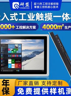 工控一体机嵌入式产线ESOP触摸多网口视觉工业平板电脑厨房显示器