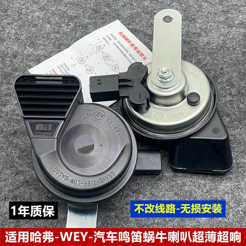 适用哈弗三代H6枭龙MAX大狗神兽H2F7坦克300汽车鸣笛蜗牛喇叭超响