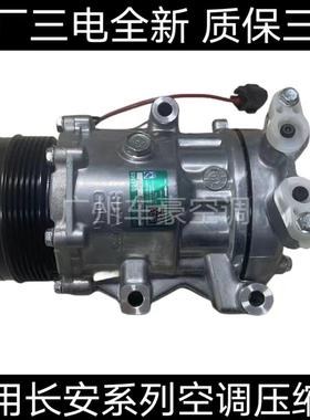 适配于长安逸动CS35CS55CS75睿骋CC欧尚欧诺汽车空调压缩机冷气泵