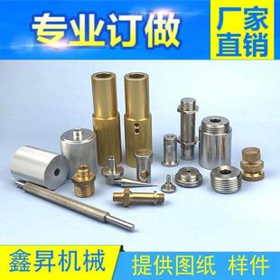非标机械加工数控车床件黄铜不锈钢铝材五金零件精密定做打孔定制