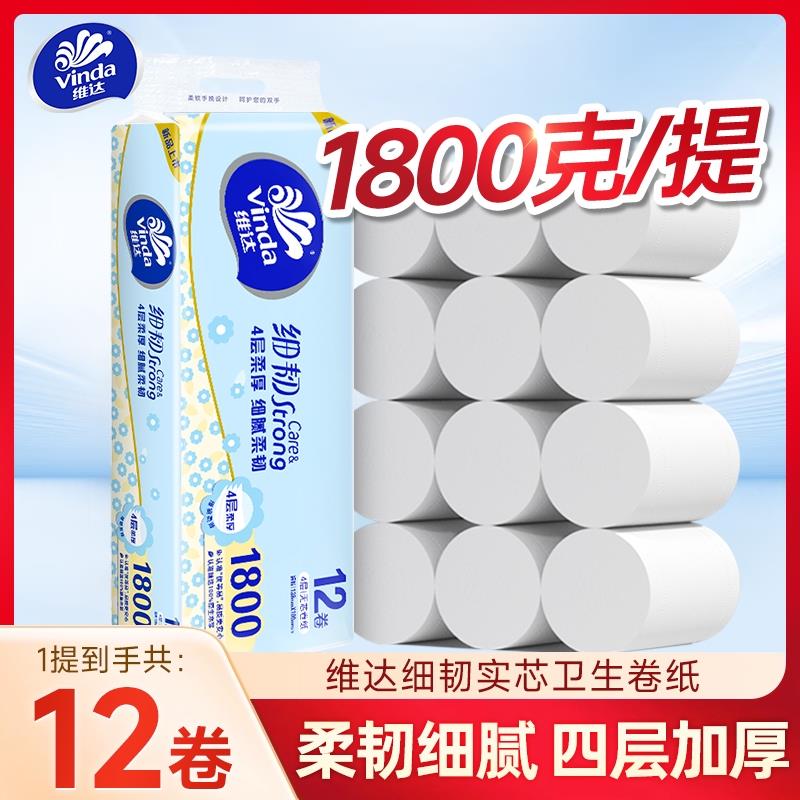 维达卷筒卫生纸家用卫生纸实心卫生纸卫生纸实惠装整提无芯大卷纸