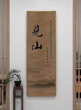 中古风宋代美学茶室挂画见山玄关书房字画静心客厅茶楼茶台装饰画