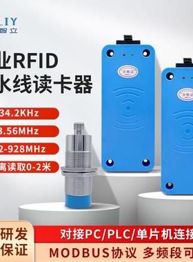 工业RFID读写器MODBUS485读头高频工位流水线计数低频RFID读卡器
