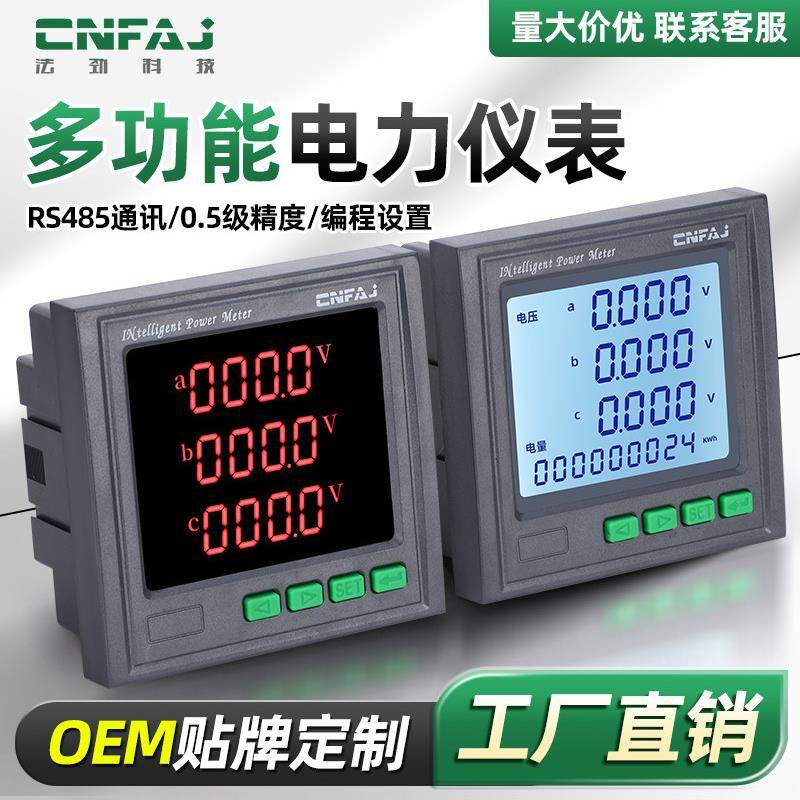 三相数显多功能电力仪表485数码液晶电流电压组合电能频率485通讯