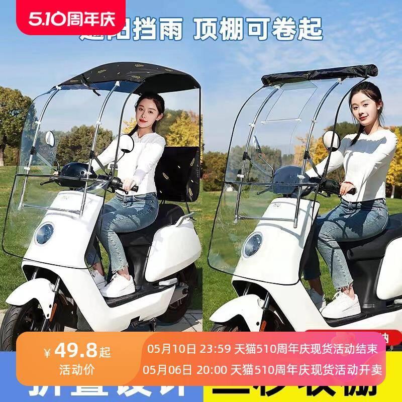 电动电瓶车雨棚篷新款摩托车防晒防雨挡风罩遮阳2024可拆安全雨伞