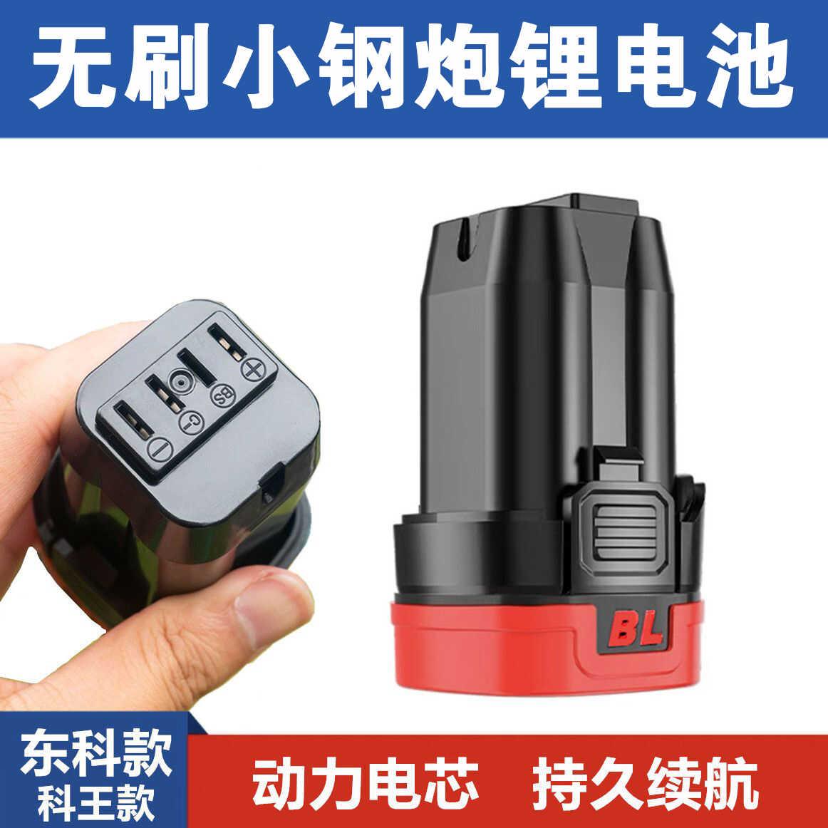 无刷小钢砲电钻锂电池16.8V18V通用东科王博诺关谷款大容量电池