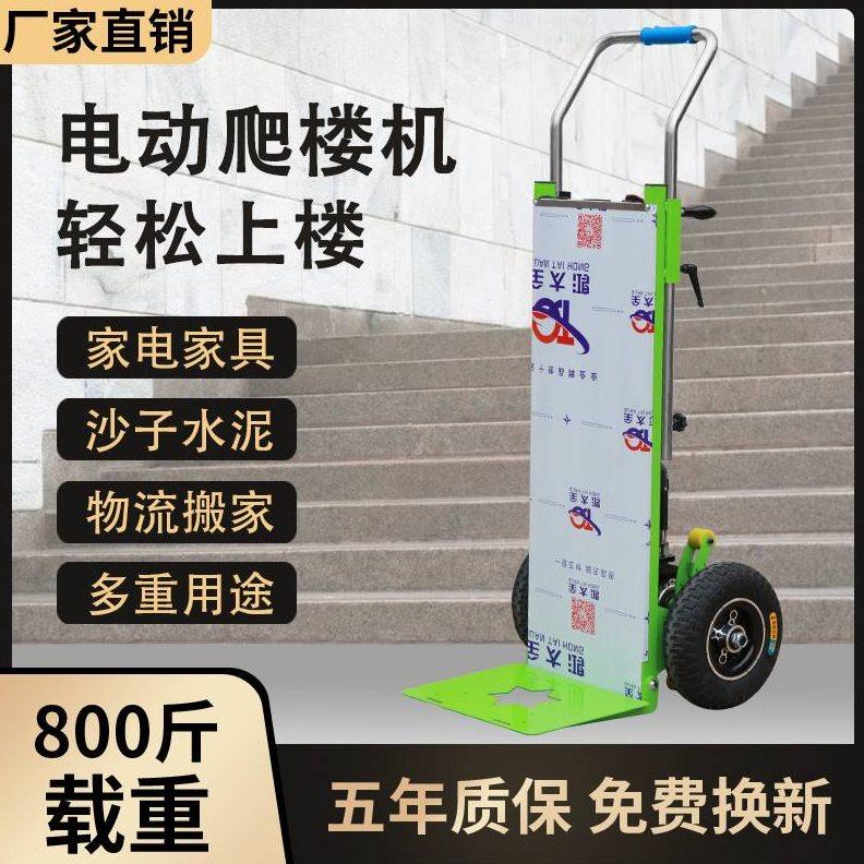 电动爬楼机搬运车上沙子水泥家电配送上下楼神器折叠手拉小推车