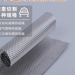 汽车发动机底盘消音器排气管 催化器隔热铝板 改装 通用耐高温三元