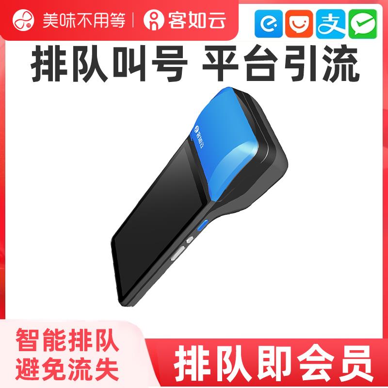 美味不用等排队叫号机餐饮餐厅等位叫号器排队叫号系统无线带打印