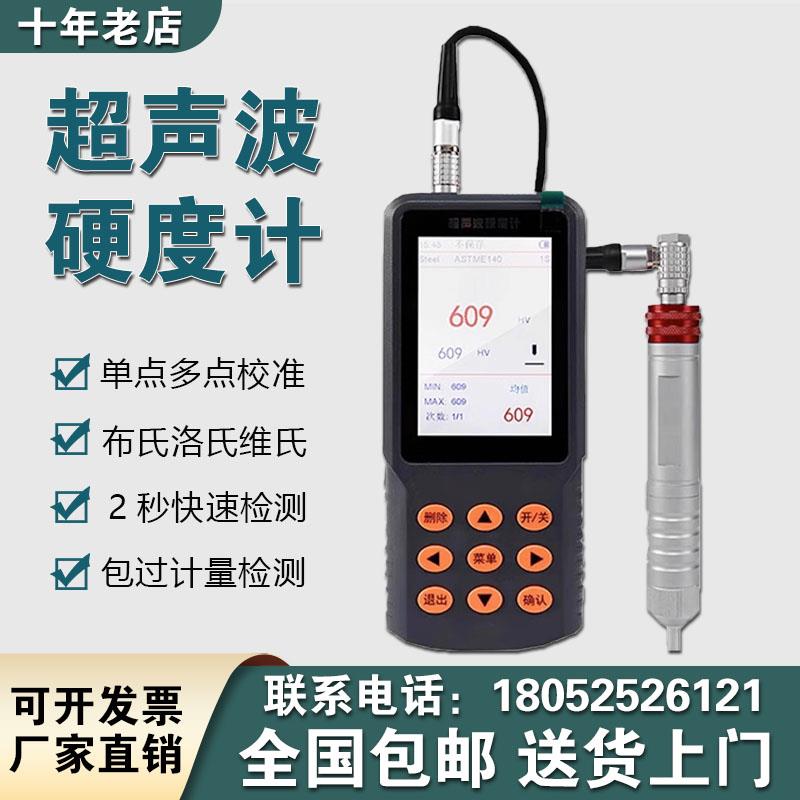 多功能超声波硬度计SLUT-300便携式高精度洛氏布氏维氏测量硬度计