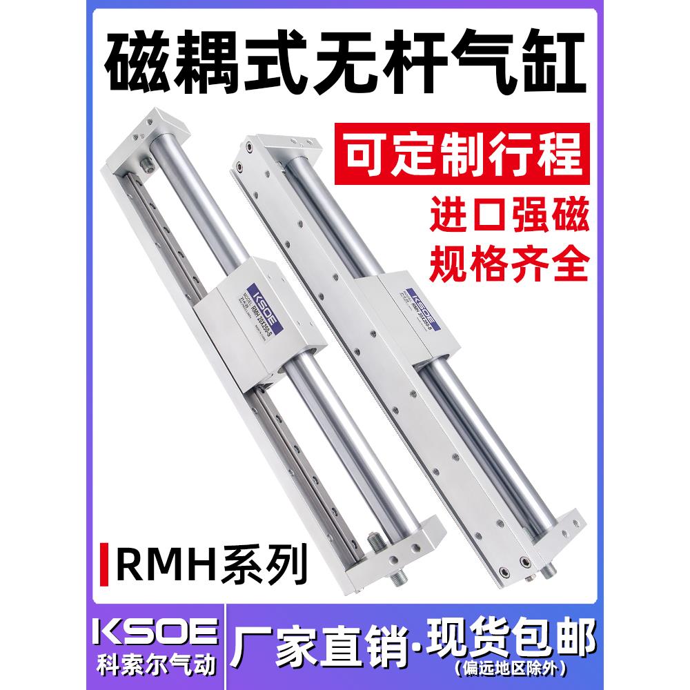 磁偶式无杆气缸带导轨RMH10/16/20/25*100*200*300*400*500磁耦合
