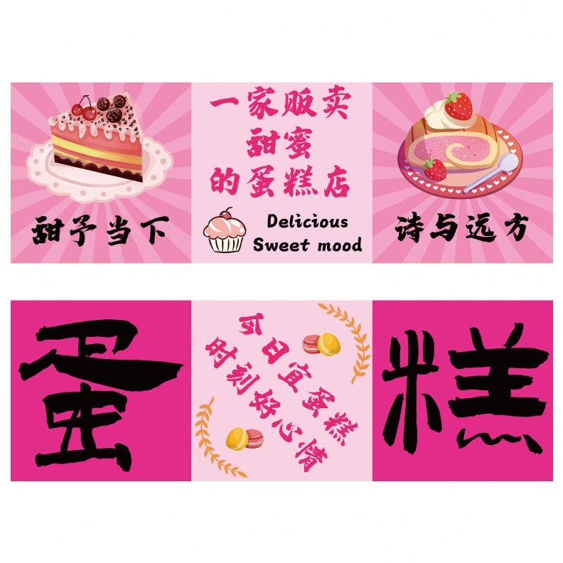 网红蛋糕店墙面装饰画烘焙面包甜品吧台拍照背景墙上门口贴纸挂件