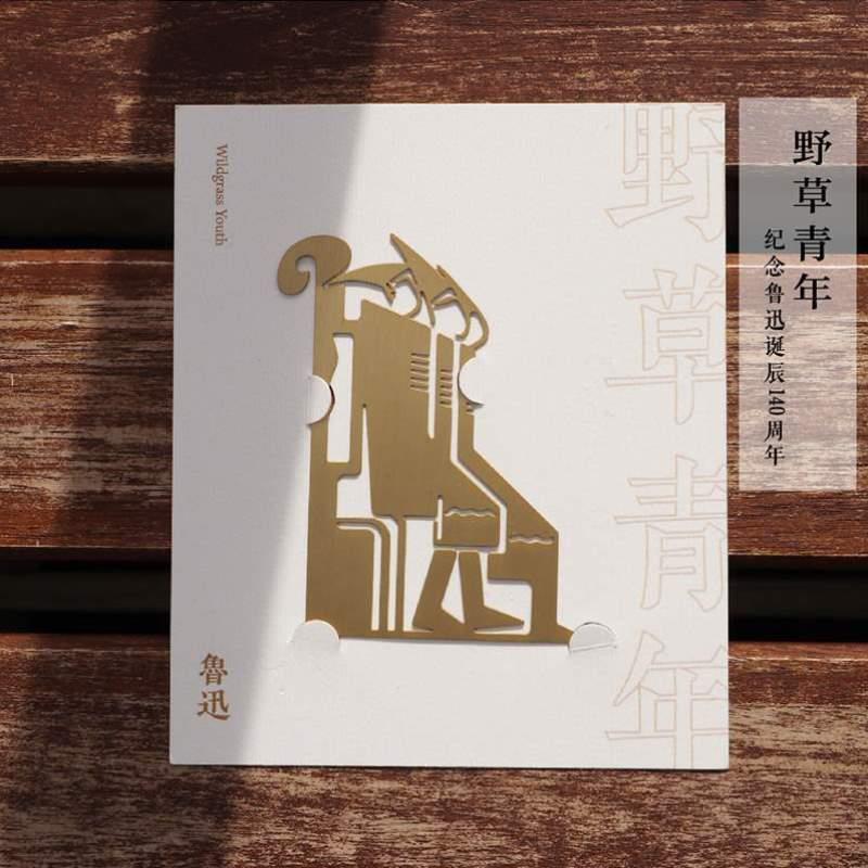 小约翰后浪觉醒年代青年金属新文创书签文创礼品彷徨自研鲁迅