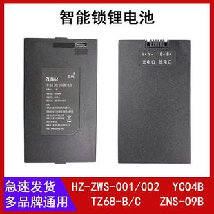 BC指纹锁充电器ZNS 001234智能锁锂电池TZ68 09BACD大容量 ZWS