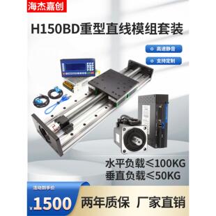 80伺服电机重型滑块精密双直线导轨滚珠丝杠H150Bd