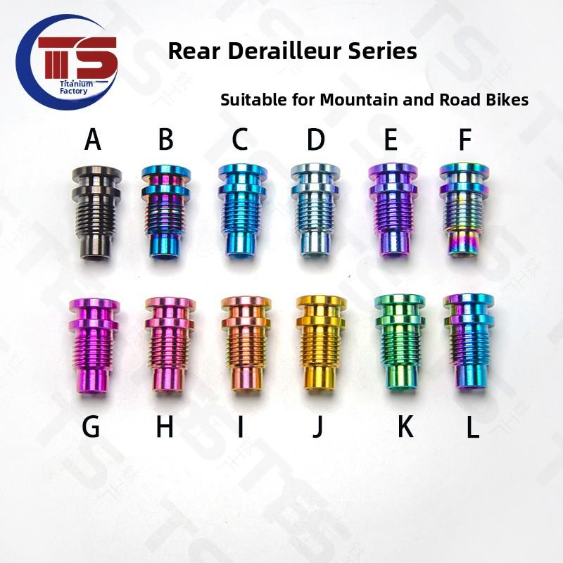 Ts钛厂Da9270 R8150 R7100 Sram公路车后桥钛合金转向点螺钉Tc4