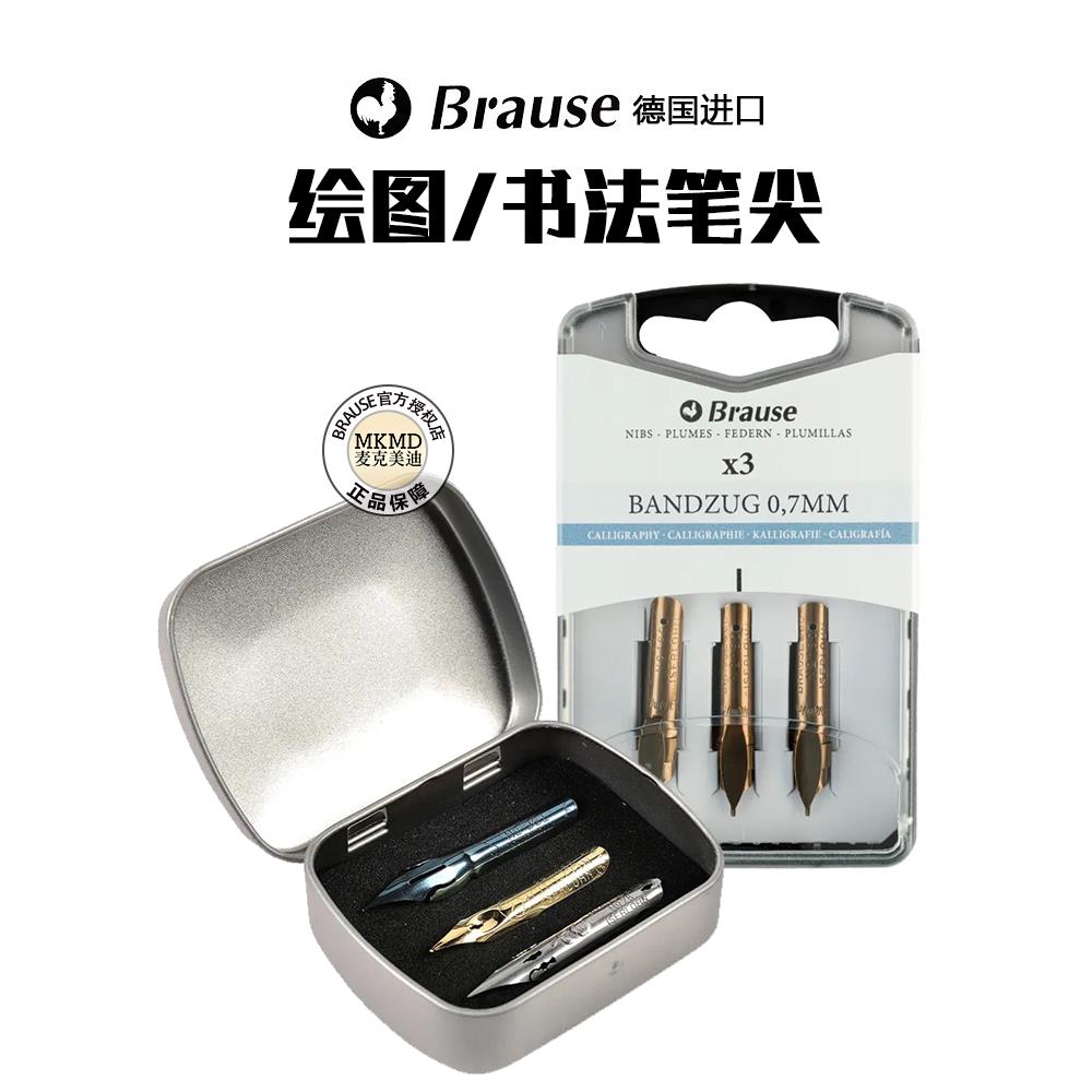 德国进口Brause蘸水笔尖 点尖圆体花体斯宾塞体 书写画画 一盒3枚