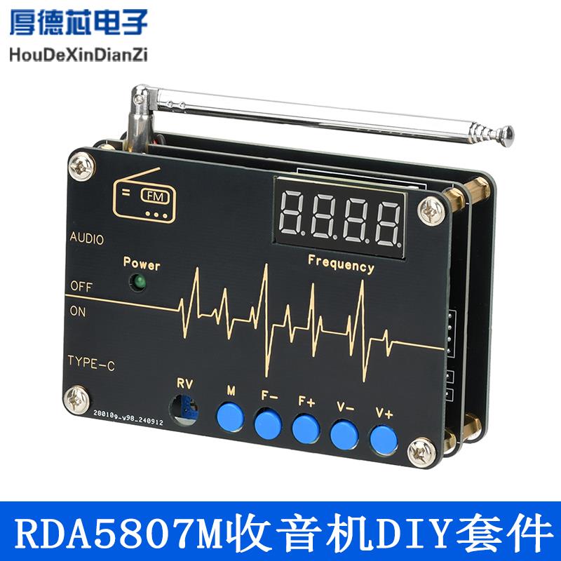 RDA5807M收音机套件FM调频电子制作数码全频焊接组装DIY散件DC5V