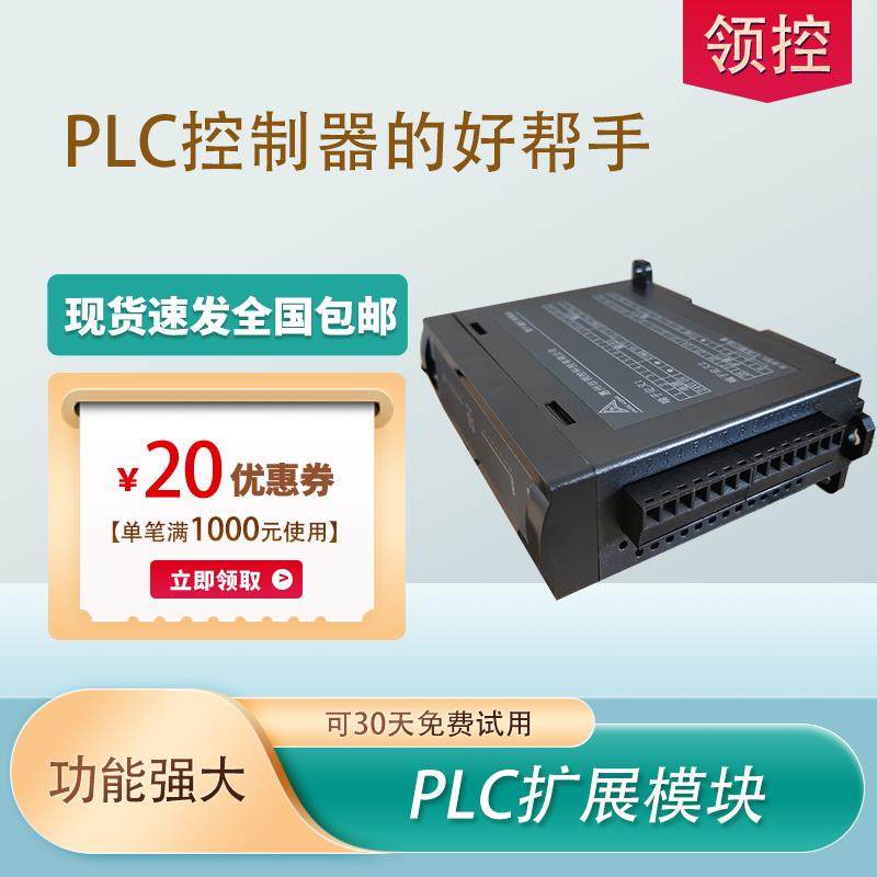 领控plc工控板专用扩展模块4DA 8AD模拟量温度PT称重热电偶开 关