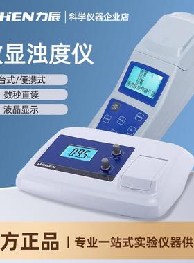 力辰WGZ-1A数显浊度计台式浊度仪便携式QS认证浑浊度测试仪