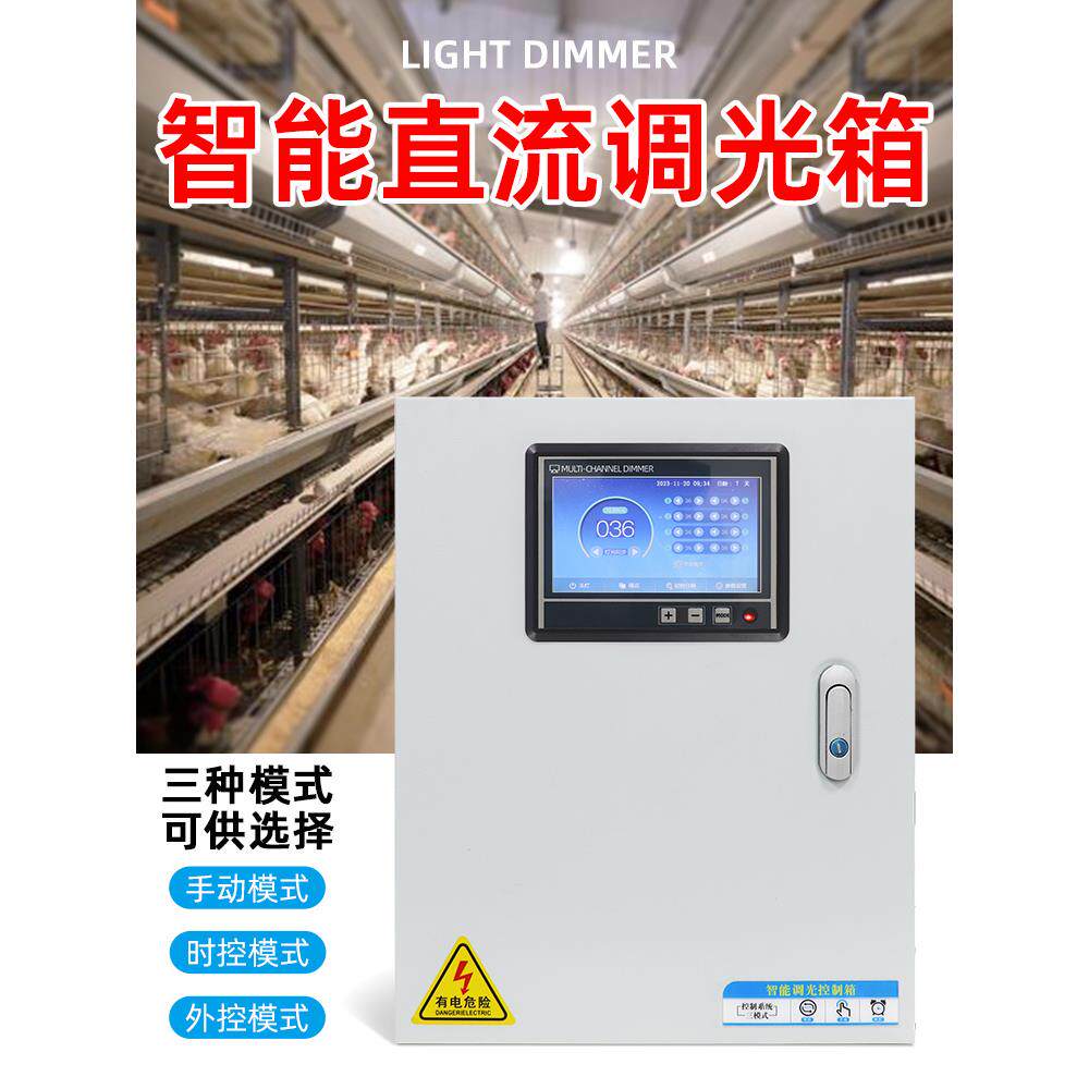 7寸液晶面板8路调光器36V48V养殖鸡舍照明控制器缓启停0-10V环控