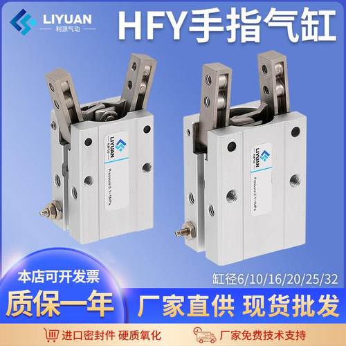 HFY气动手指HFR手指气缸-10/16/20D/25/32S180度开 闭机械手夹