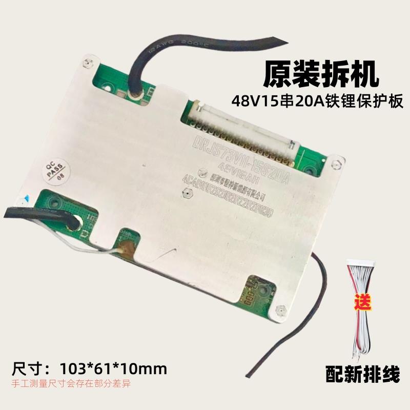 48V15串20A同口磷酸铁锂保护板适用3.2V电池