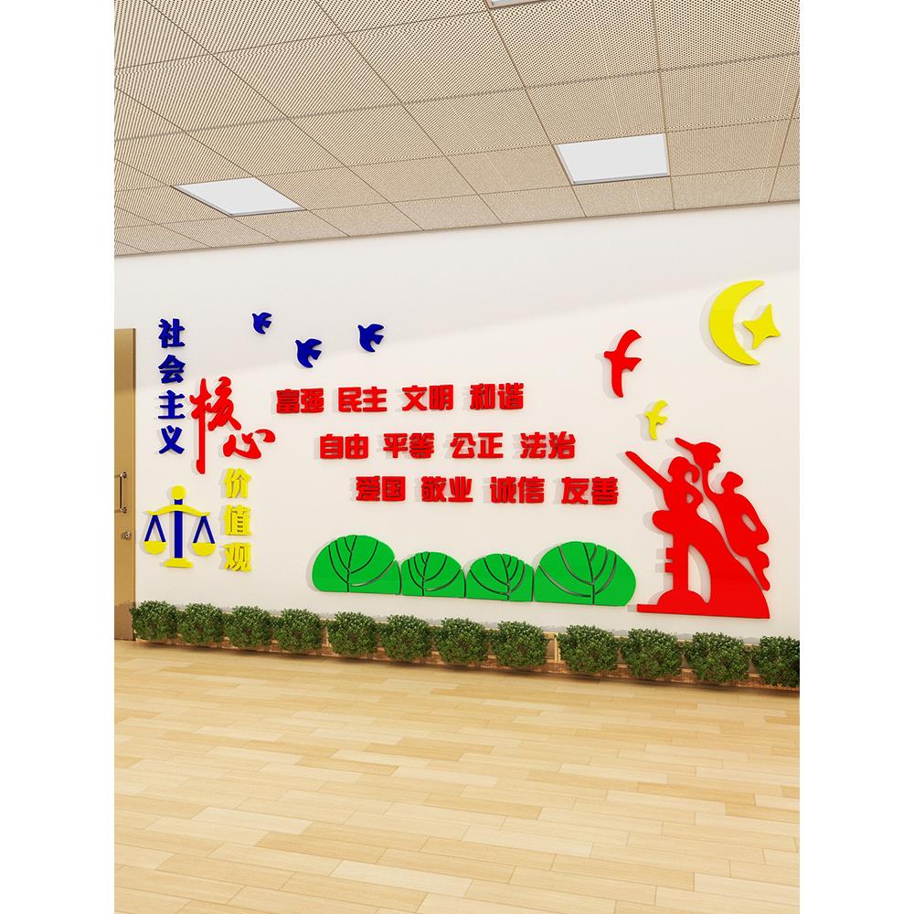 社会主义核心价值观墙贴教室布置装修黑板班文化墙走廊幼儿园