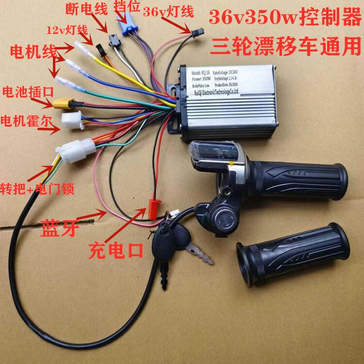 电动滑板车36伏48V7线无刷控制器电量显示仪表转把电源零配件