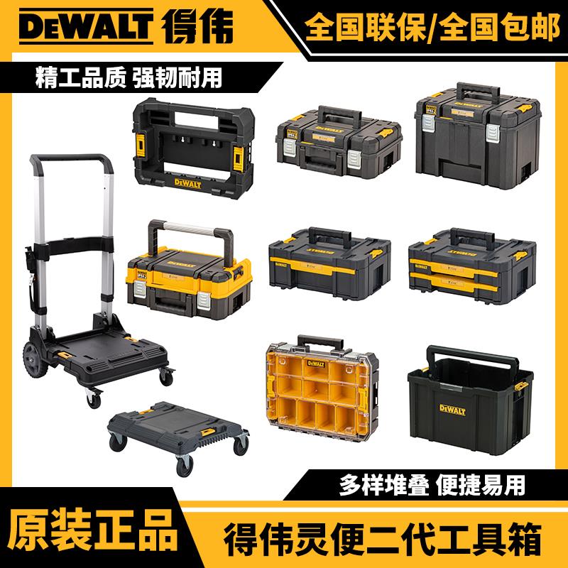 正品得伟DEWALT灵便二代系统可堆叠组合轻便维修盒手提五金工具箱