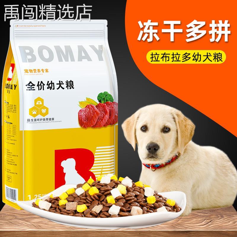 幼犬狗粮1一6个月小狗专用拉布拉多金毛大型犬通用型冻干粮食10斤