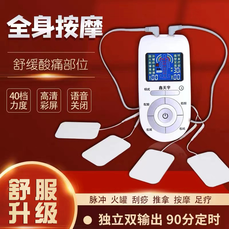 家用多功能按摩贴针灸脉冲理疗电疗仪经络疏通全身颈椎腰部按摩器