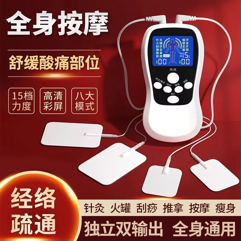 家用多功能按摩贴电疗仪经络全身颈椎腰部脉冲理疗针灸按摩器舒缓