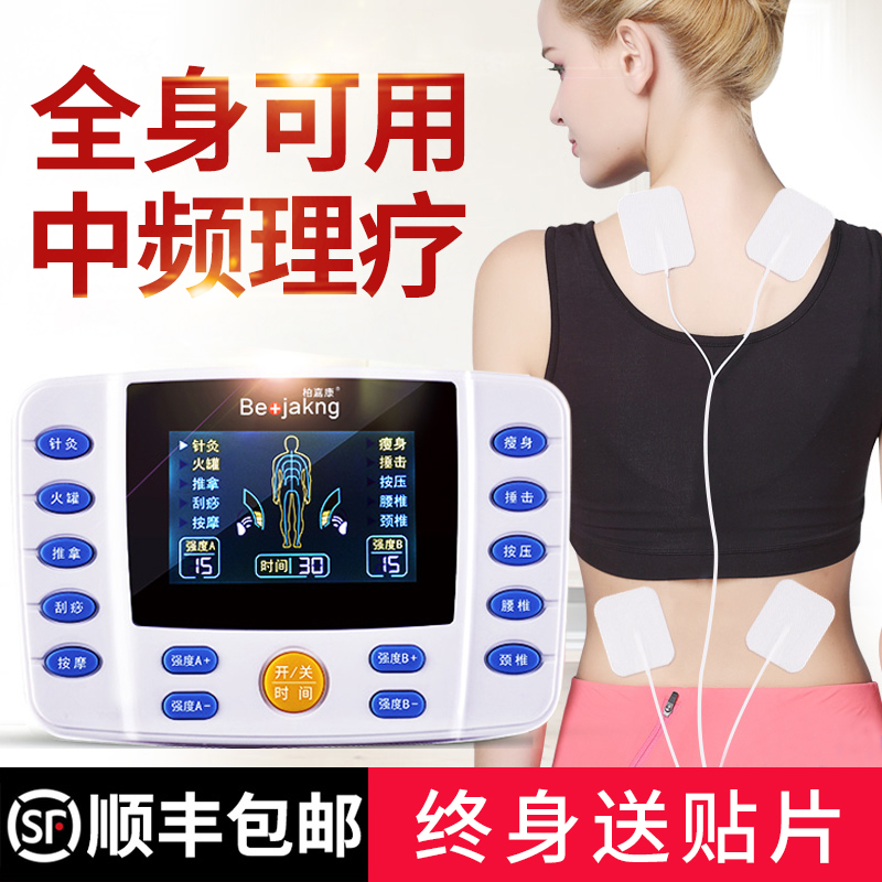 电疗仪家用中频理疗针灸脉冲按摩器穴位贴颈椎腰部多功能经络疏通