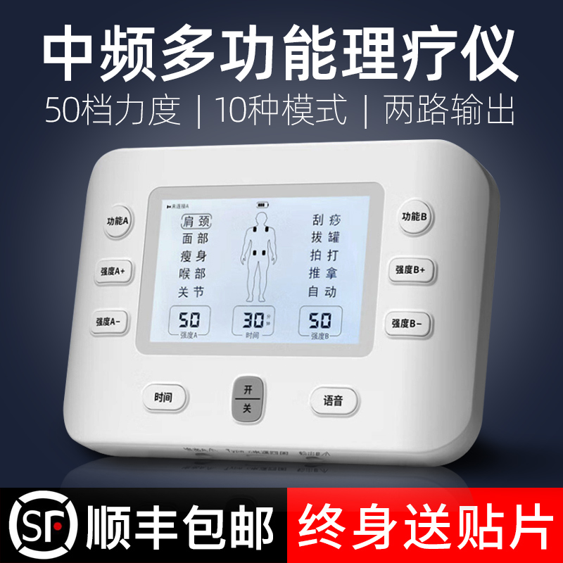 理疗电疗仪家用中频多功能按摩贴针灸颈椎腰部经络疏通脉冲按摩器