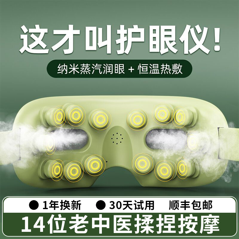 眼部按摩仪蒸汽护眼眼睛缓解疲劳