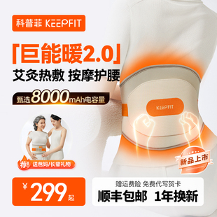 科普菲W14加热护腰带热敷保暖宫寒艾灸肚子理疗腰疼腰部按摩器仪