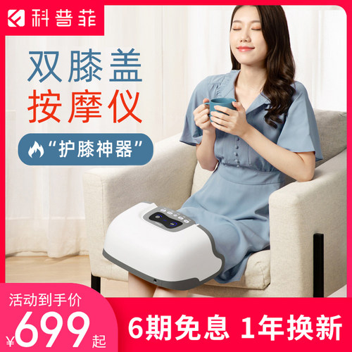 科普菲膝盖理疗关节仪疼痛老寒腿