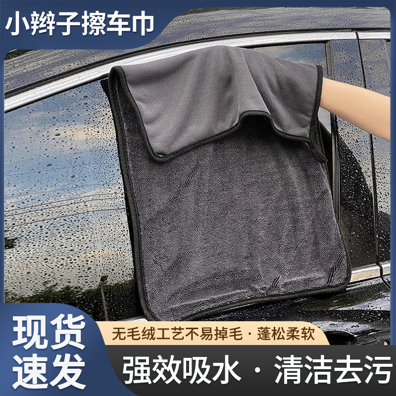 双面吸水收水毛巾小辫子擦车毛巾