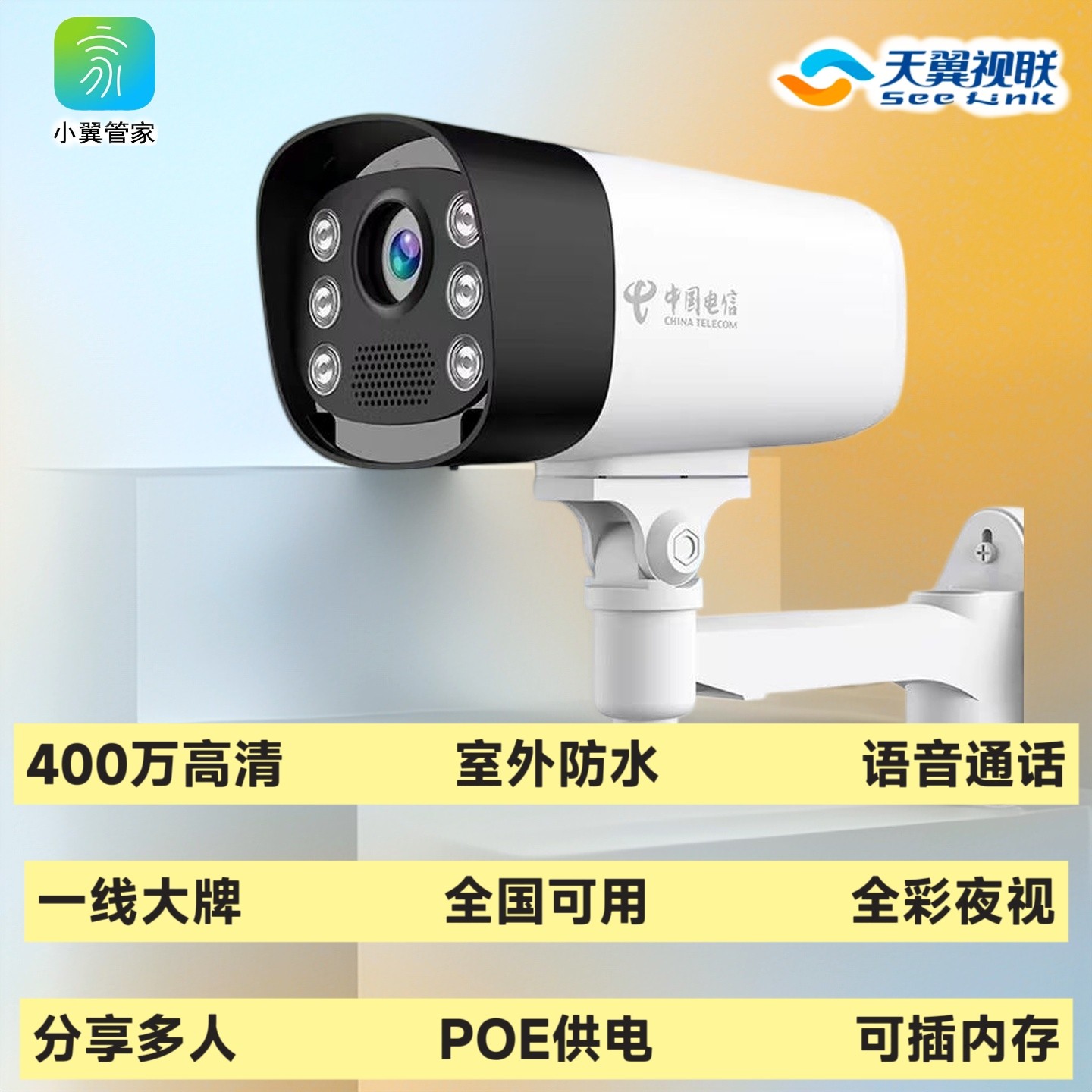 新品热销电信360摄像头天翼视联室外400万高清全彩语音全网通监控