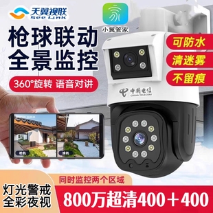 电信双镜头两画面全网通双400万枪球摄像头语音天翼视联POE监控机