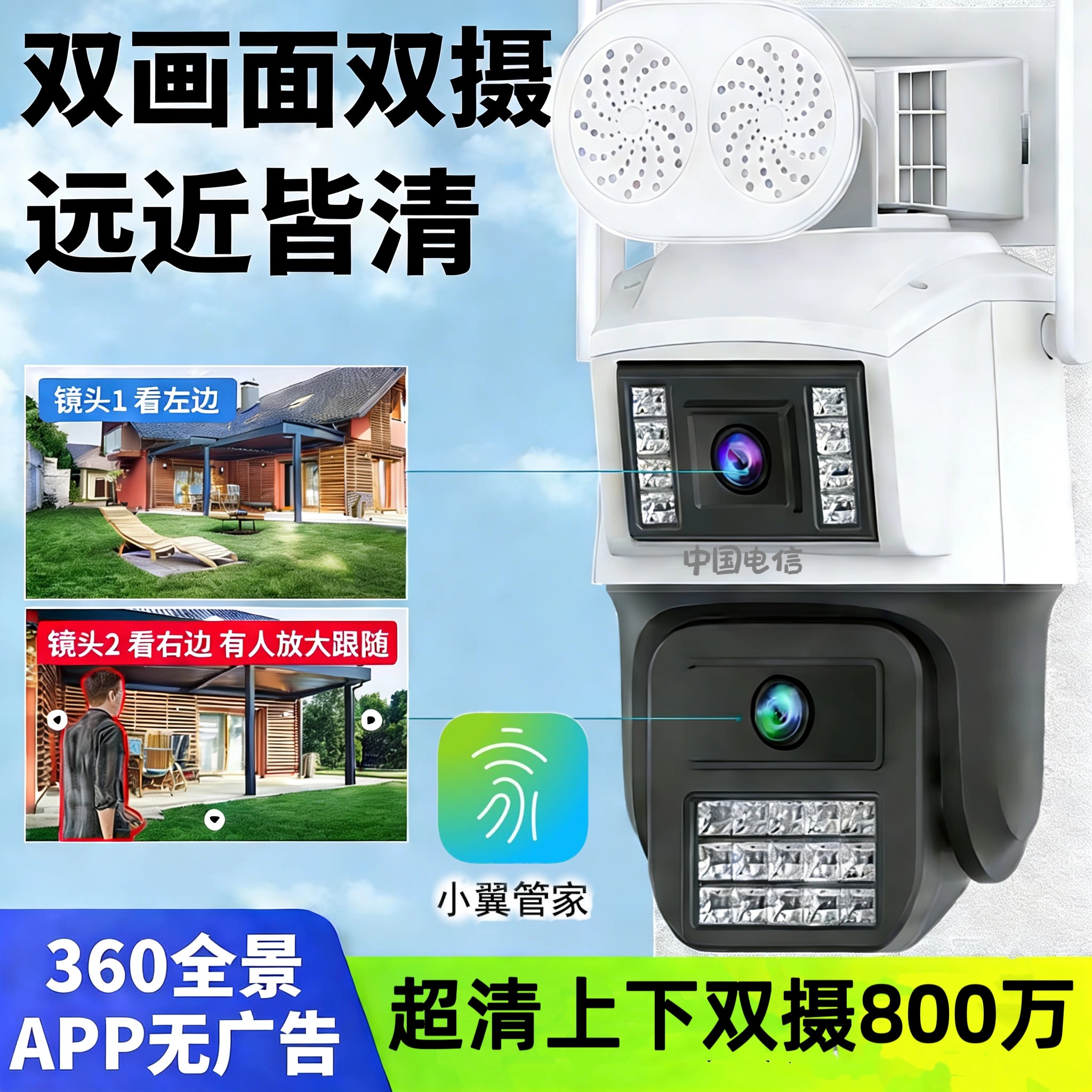电信双镜目两画面800万超清枪球摄像头语音天翼视联POE监控室外机