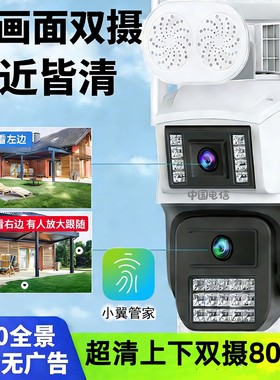 电信双镜目两画面800万超清枪球摄像头语音天翼视联POE监控室外机